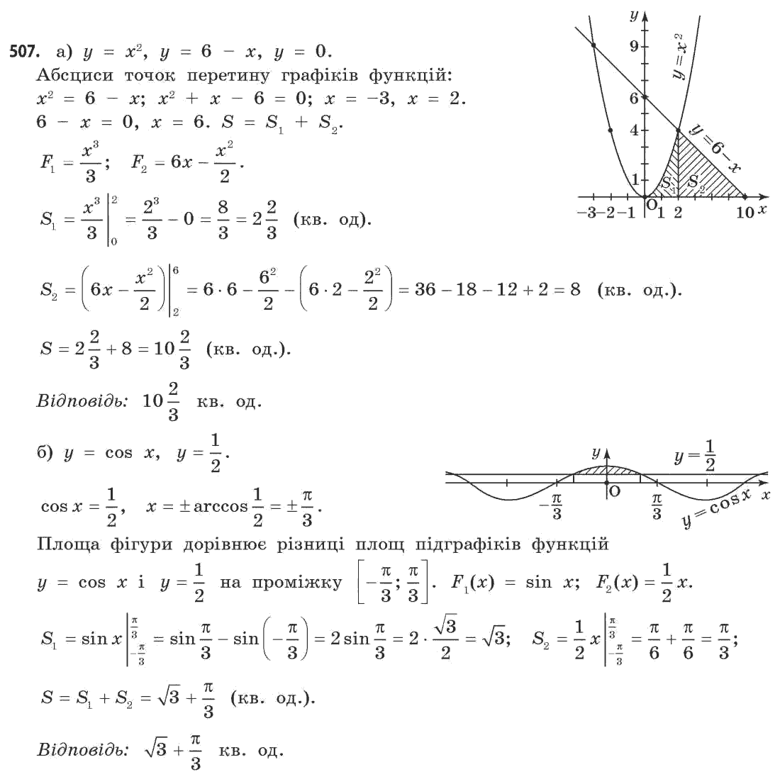 Математика (рівень стандарту) Бевз Г.П., Бевз В.Г. Задание 507