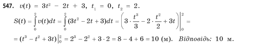 Математика (рівень стандарту) Бевз Г.П., Бевз В.Г. Задание 547