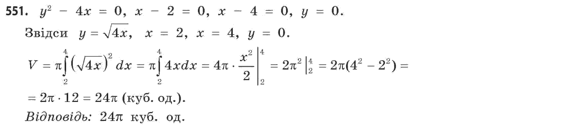 Математика (рівень стандарту) Бевз Г.П., Бевз В.Г. Задание 551