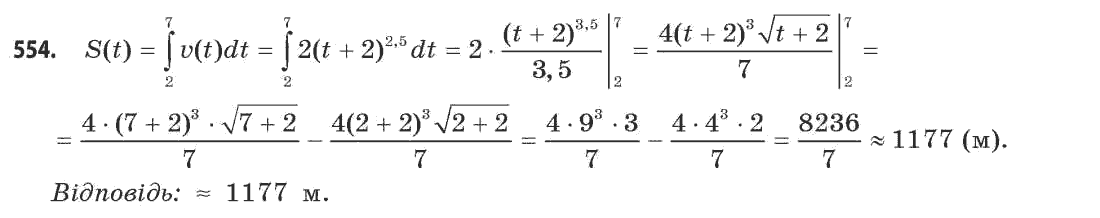 Математика (рівень стандарту) Бевз Г.П., Бевз В.Г. Задание 554
