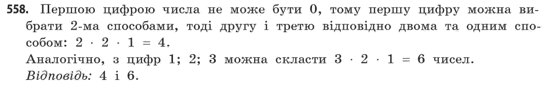 Математика (рівень стандарту) Бевз Г.П., Бевз В.Г. Задание 558