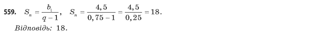 Математика (рівень стандарту) Бевз Г.П., Бевз В.Г. Задание 559