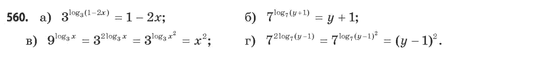 Математика (рівень стандарту) Бевз Г.П., Бевз В.Г. Задание 560