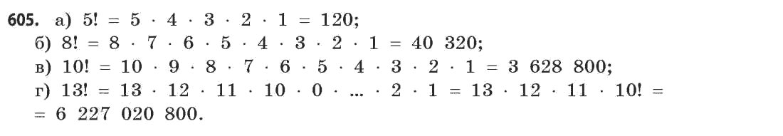 Математика (рівень стандарту) Бевз Г.П., Бевз В.Г. Задание 605