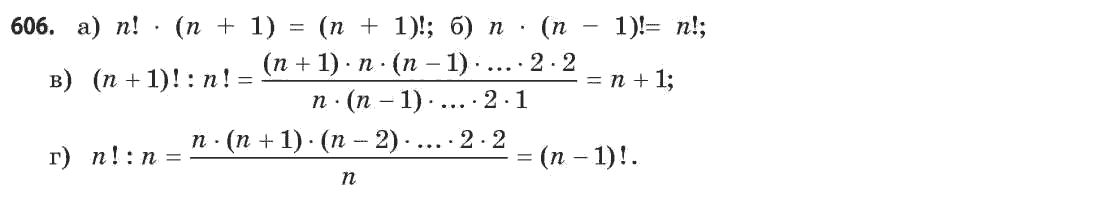 Математика (рівень стандарту) Бевз Г.П., Бевз В.Г. Задание 606