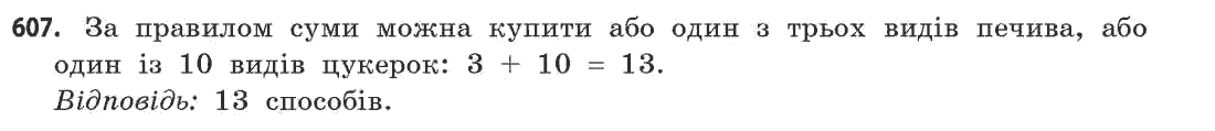Математика (рівень стандарту) Бевз Г.П., Бевз В.Г. Задание 607