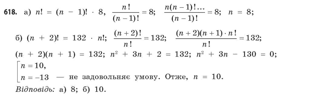 Математика (рівень стандарту) Бевз Г.П., Бевз В.Г. Задание 618