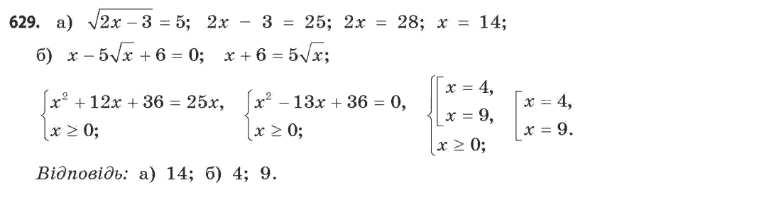 Математика (рівень стандарту) Бевз Г.П., Бевз В.Г. Задание 629