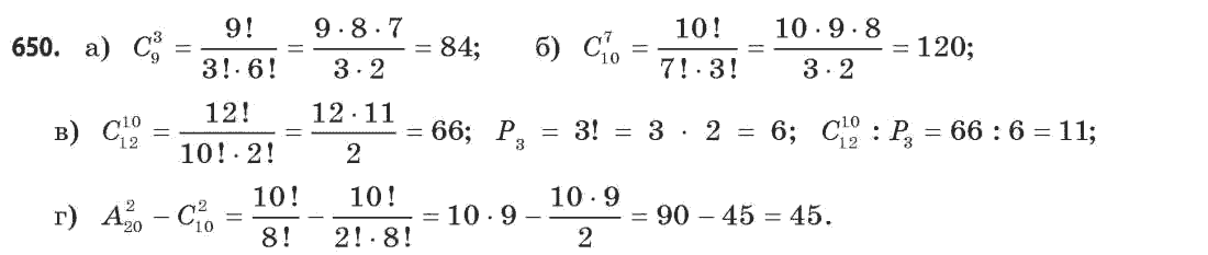 Математика (рівень стандарту) Бевз Г.П., Бевз В.Г. Задание 650