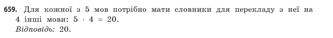 Математика (рівень стандарту) Бевз Г.П., Бевз В.Г. Задание 659