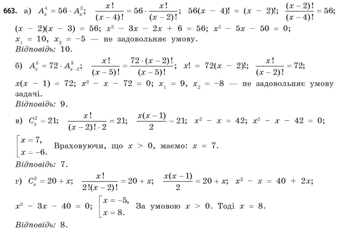 Математика (рівень стандарту) Бевз Г.П., Бевз В.Г. Задание 664