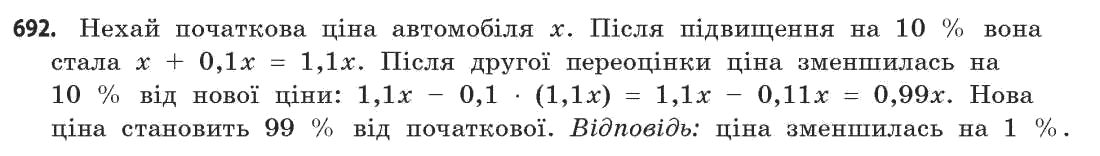 Математика (рівень стандарту) Бевз Г.П., Бевз В.Г. Задание 692