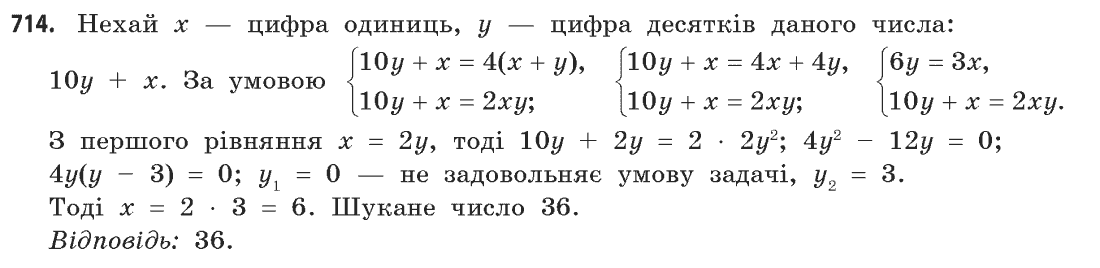 Математика (рівень стандарту) Бевз Г.П., Бевз В.Г. Задание 714