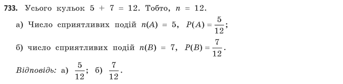 Математика (рівень стандарту) Бевз Г.П., Бевз В.Г. Задание 733