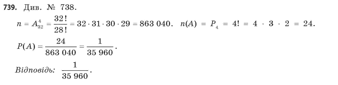 Математика (рівень стандарту) Бевз Г.П., Бевз В.Г. Задание 739