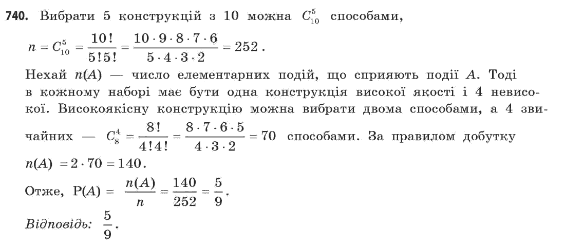 Математика (рівень стандарту) Бевз Г.П., Бевз В.Г. Задание 740