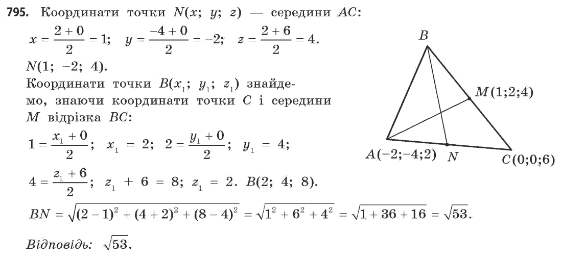 Математика (рівень стандарту) Бевз Г.П., Бевз В.Г. Задание 795