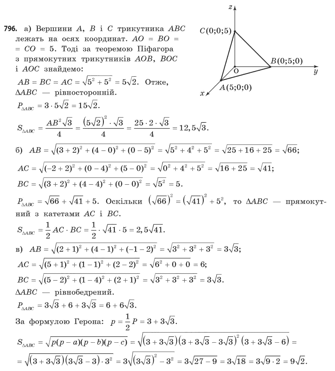 Математика (рівень стандарту) Бевз Г.П., Бевз В.Г. Задание 796