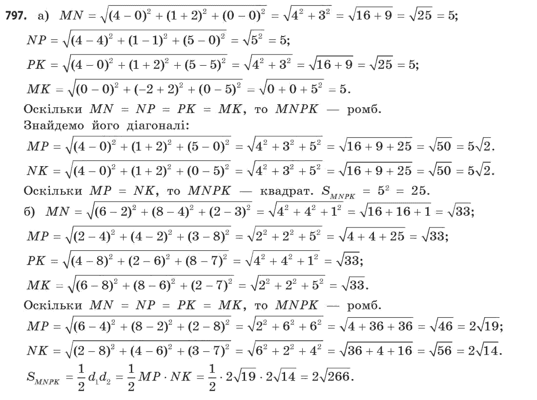 Математика (рівень стандарту) Бевз Г.П., Бевз В.Г. Задание 797