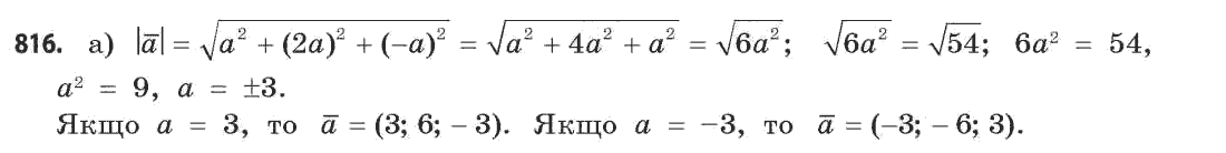 Математика (рівень стандарту) Бевз Г.П., Бевз В.Г. Задание 816