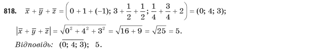 Математика (рівень стандарту) Бевз Г.П., Бевз В.Г. Задание 818