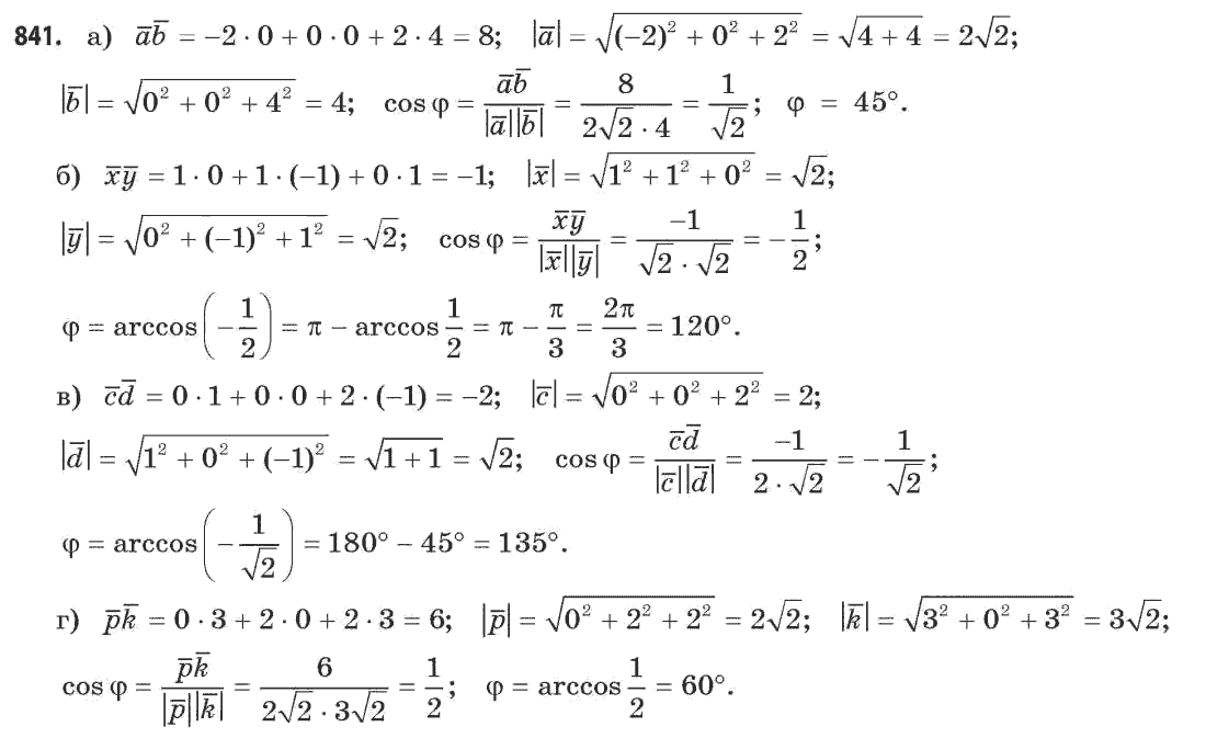 Математика (рівень стандарту) Бевз Г.П., Бевз В.Г. Задание 841