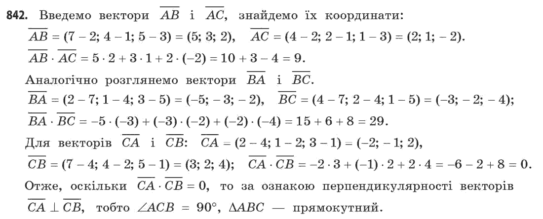 Математика (рівень стандарту) Бевз Г.П., Бевз В.Г. Задание 842