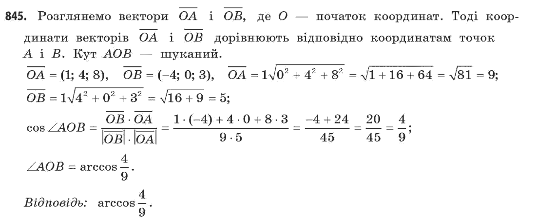 Математика (рівень стандарту) Бевз Г.П., Бевз В.Г. Задание 845