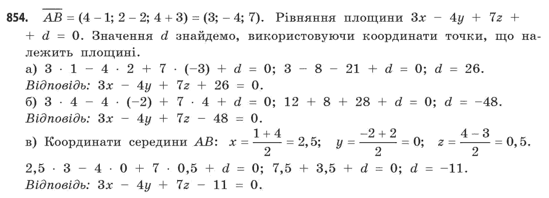 Математика (рівень стандарту) Бевз Г.П., Бевз В.Г. Задание 854