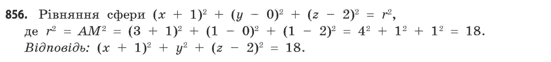 Математика (рівень стандарту) Бевз Г.П., Бевз В.Г. Задание 856