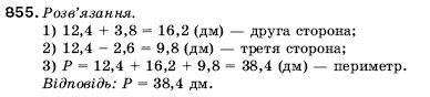 Математика 5 клас Мерзляк А., Полонський Б., Якір М. Задание 855