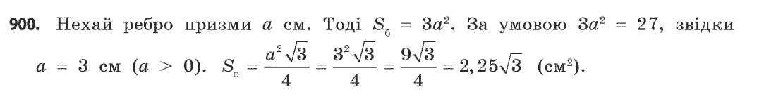 Математика (рівень стандарту) Бевз Г.П., Бевз В.Г. Задание 900