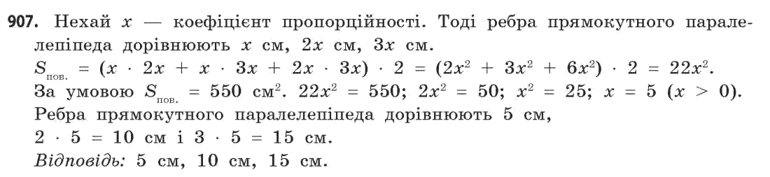 Математика (рівень стандарту) Бевз Г.П., Бевз В.Г. Задание 907