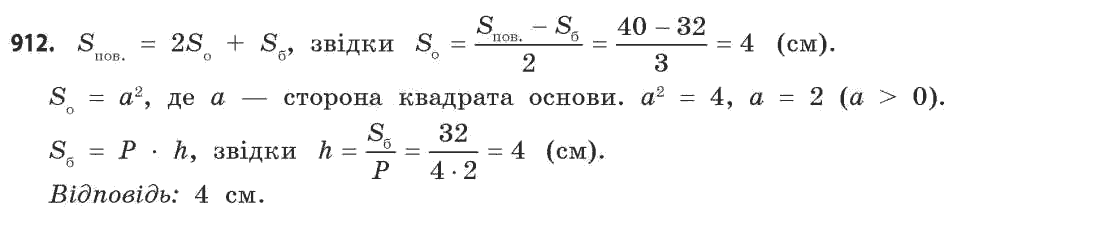 Математика (рівень стандарту) Бевз Г.П., Бевз В.Г. Задание 912