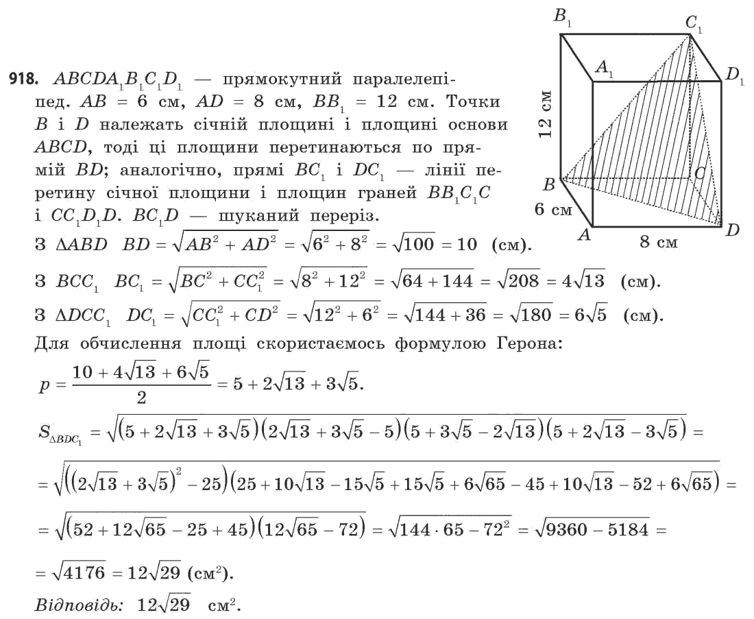 Математика (рівень стандарту) Бевз Г.П., Бевз В.Г. Задание 918