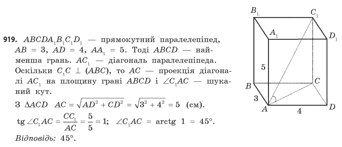 Математика (рівень стандарту) Бевз Г.П., Бевз В.Г. Задание 919
