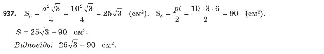 Математика (рівень стандарту) Бевз Г.П., Бевз В.Г. Задание 937