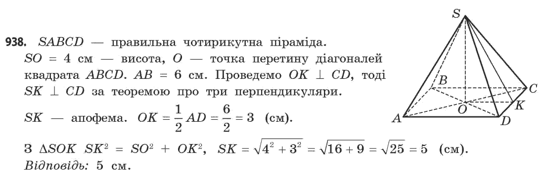 Математика (рівень стандарту) Бевз Г.П., Бевз В.Г. Задание 938