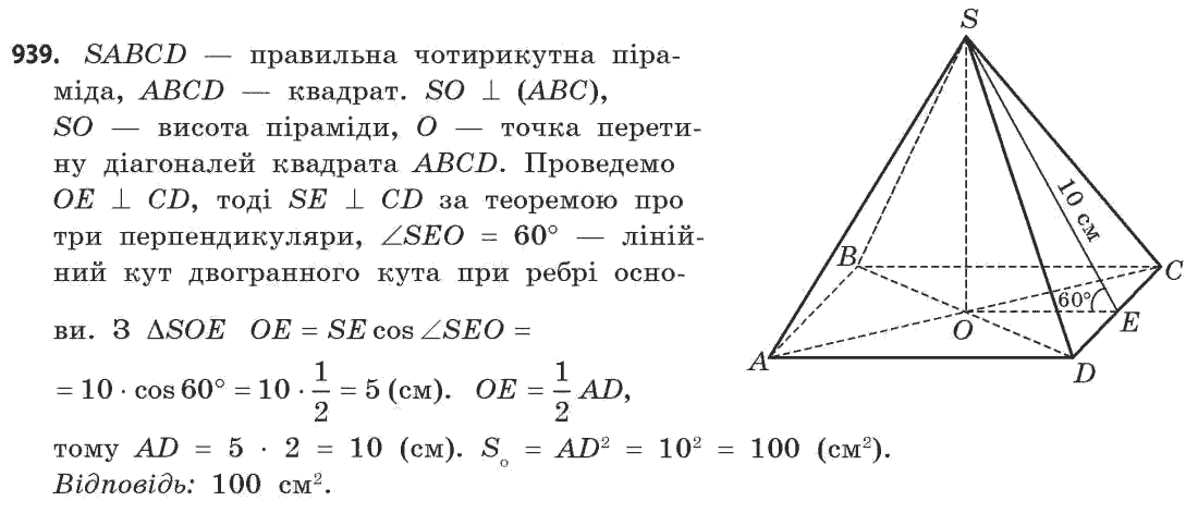 Математика (рівень стандарту) Бевз Г.П., Бевз В.Г. Задание 939