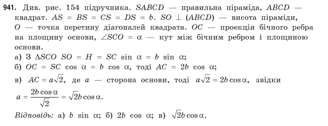 Математика (рівень стандарту) Бевз Г.П., Бевз В.Г. Задание 941