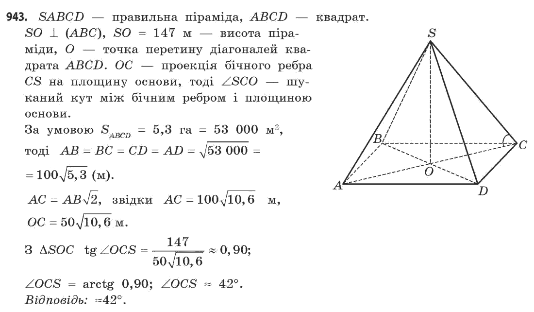 Математика (рівень стандарту) Бевз Г.П., Бевз В.Г. Задание 943