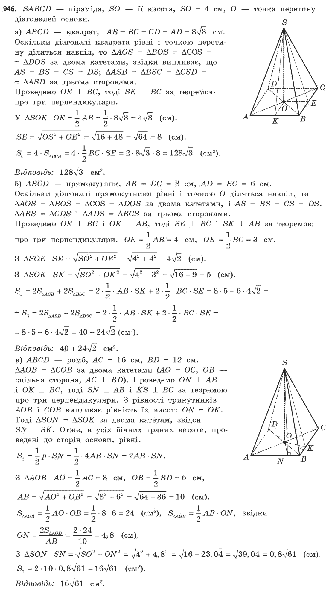 Математика (рівень стандарту) Бевз Г.П., Бевз В.Г. Задание 946