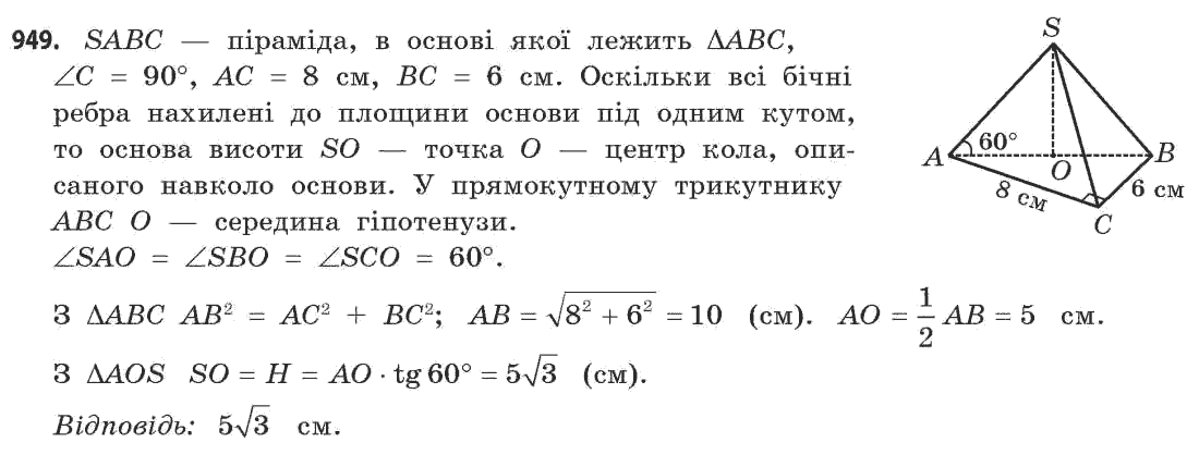 Математика (рівень стандарту) Бевз Г.П., Бевз В.Г. Задание 949