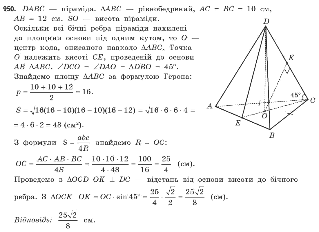 Математика (рівень стандарту) Бевз Г.П., Бевз В.Г. Задание 950