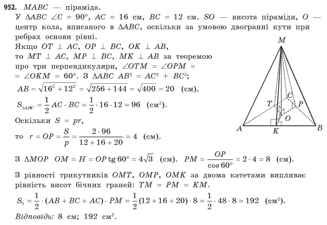 Математика (рівень стандарту) Бевз Г.П., Бевз В.Г. Задание 952