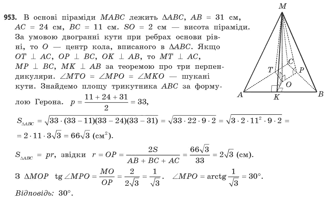 Математика (рівень стандарту) Бевз Г.П., Бевз В.Г. Задание 953