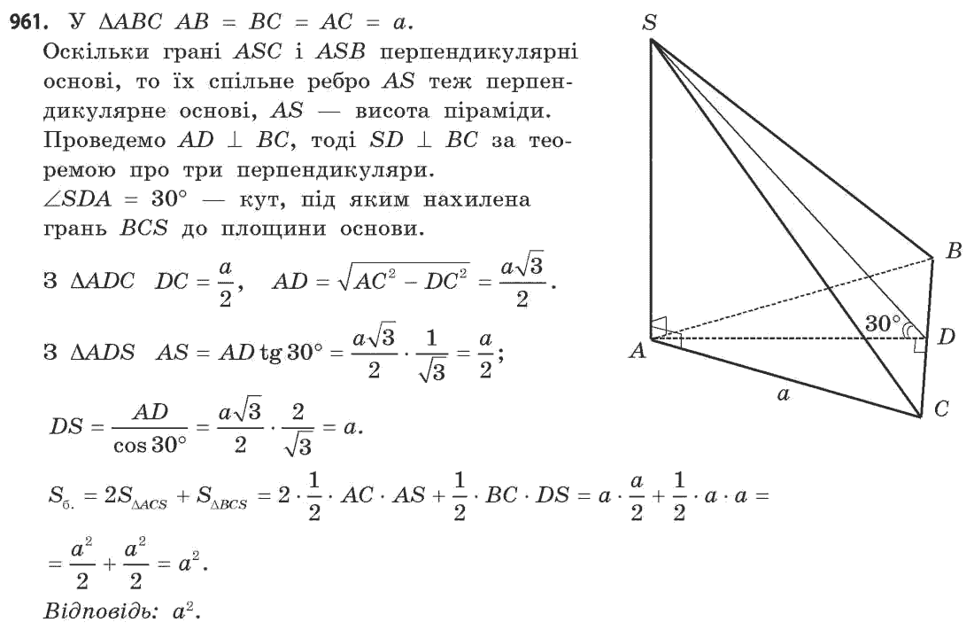 Математика (рівень стандарту) Бевз Г.П., Бевз В.Г. Задание 961