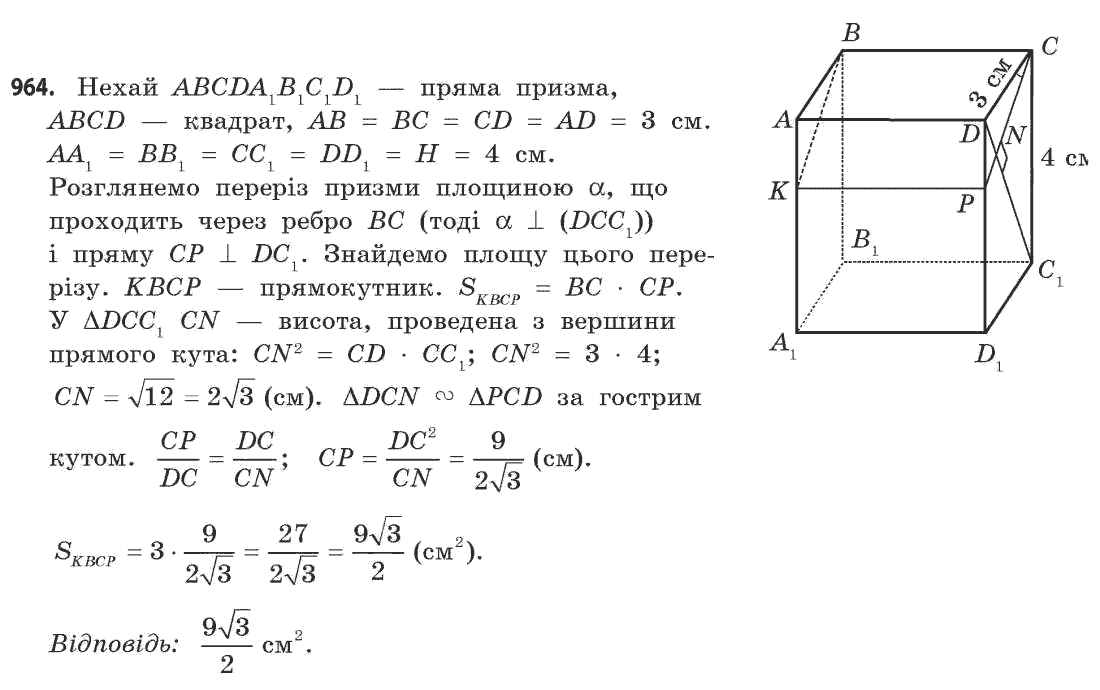 Математика (рівень стандарту) Бевз Г.П., Бевз В.Г. Задание 964