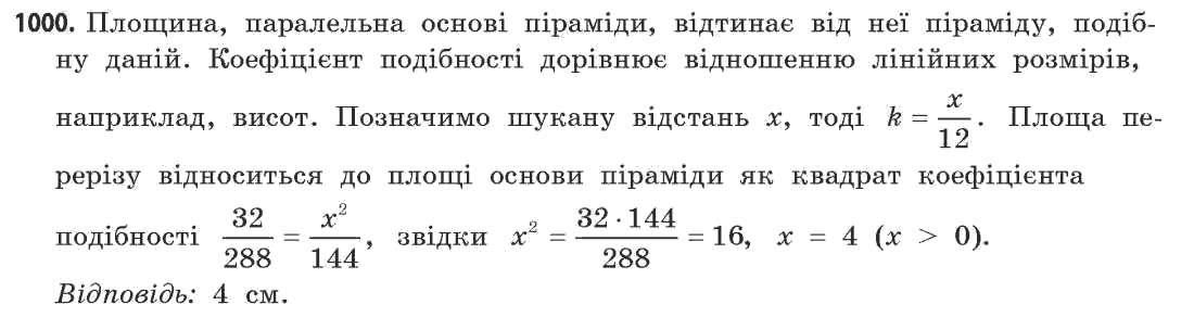 Математика (рівень стандарту) Бевз Г.П., Бевз В.Г. Задание 1000