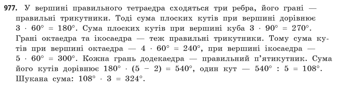 Математика (рівень стандарту) Бевз Г.П., Бевз В.Г. Задание 977